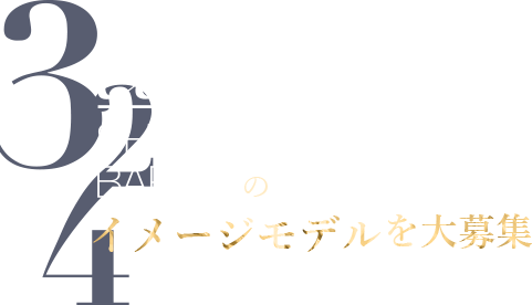 eco SHAMPOO BAR H2のイメージモデルを大募集