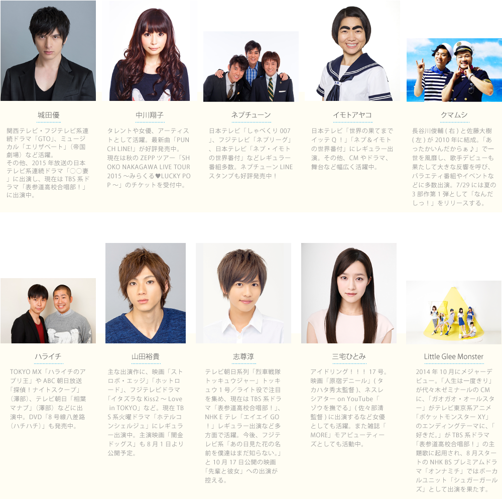 渡辺高等学院のメンバー紹介