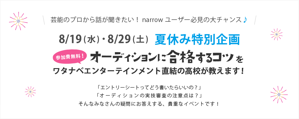 渡辺高等学院 学院イベント開催！