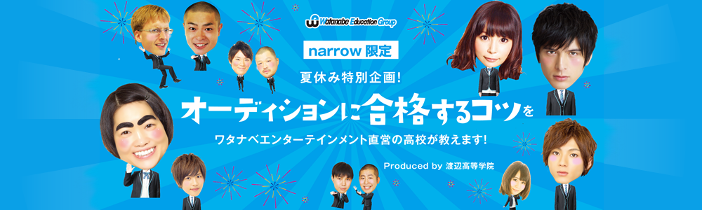 渡辺高等学院学校イベント 開催！