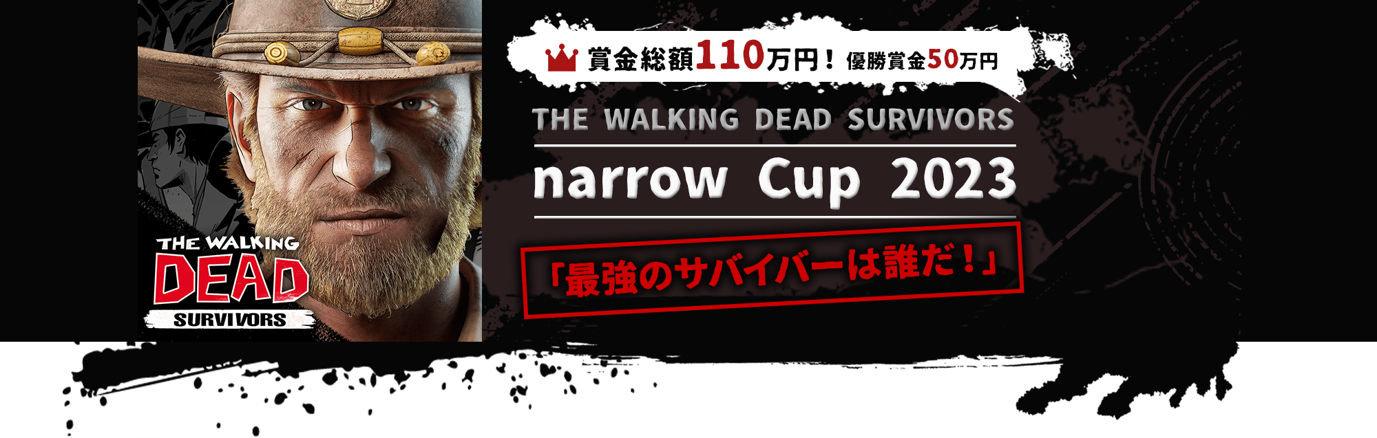 THE WALKING DEAD SURVIVORS narrow Cup 2023 ～最強のサバイバーは誰だ！