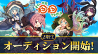 VTuberプロジェクト「そちらの世界は○○ですか？」第二期オーディション開催