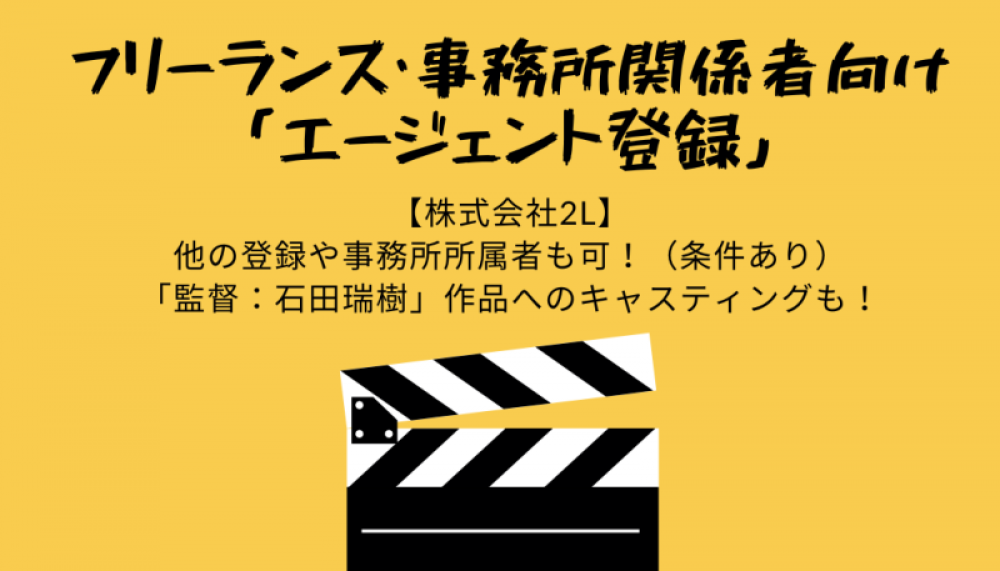 エキストラ！登録者募集！年齢不問・全国可能◎