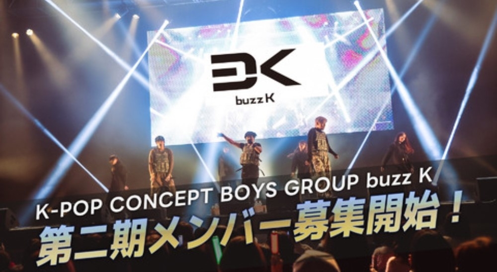 韓国の有名プロデューサーが手掛けるボーイズユニット「buzz K」第2期メンバー募集！世界で通用するK-POPスタイルのメンバーとしてデビューしませんか？