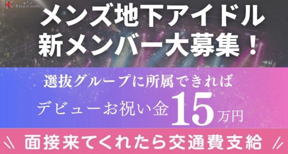 楓プロデュース 新規メンズアイドルグループメンバー募集