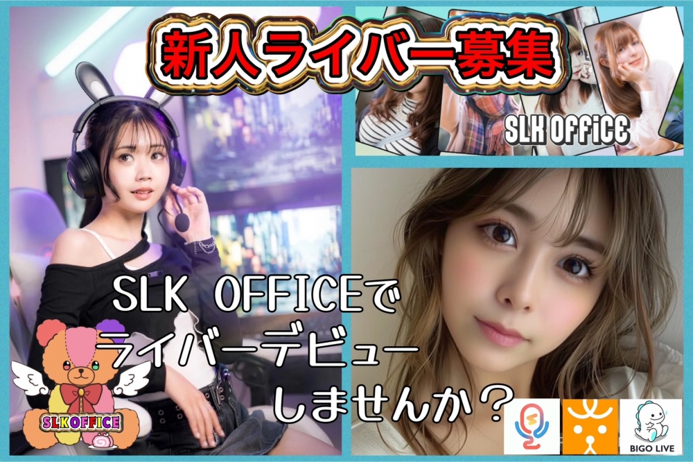 SLK OFFICE新人発掘オーディション