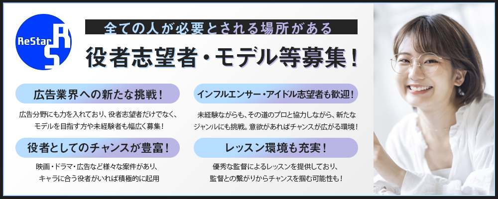 株式会社リスター新人発掘オーディション