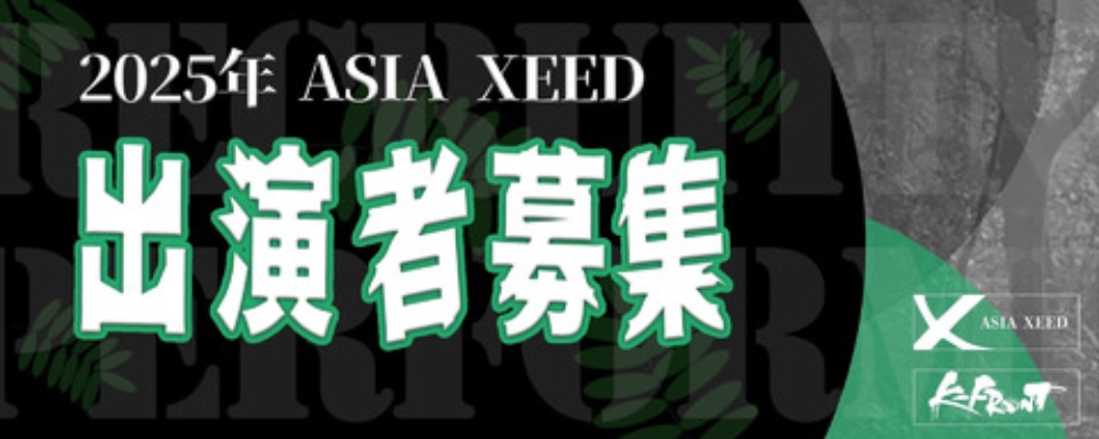 K-FRONT が手がける舞台事業、Asia Xeed 2025『Resilint Bloom(仮)』 出演者募集