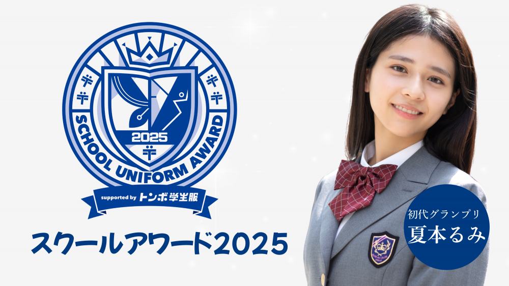 School Award 2025
