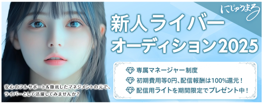 narrow積極採用中）配信に興味がある方・ライバーになりたい方を大募集！応募された方全員面談いたします！