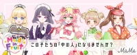 「Maid in Fruit」新メンバー募集オーディション（MaMaプロダクション所属）