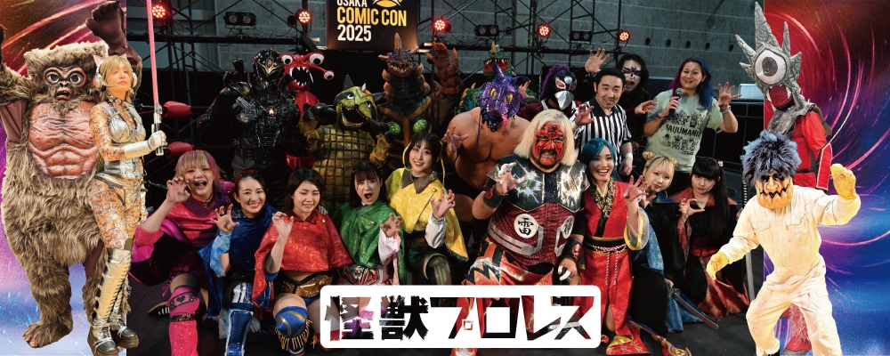 怪獣プロレスガールズ 初代メンバー募集