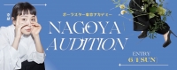 奈緒、田畑志真ら朝ドラ女優輩出中！ポーラスターアカデミー 特待生＆入校 名古屋オーディション 2025夏
