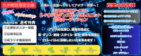 ★narrow特典あり！九州エリア『王道お姫様アイドル K-POP系 ボーカルユニット合同オーディション』