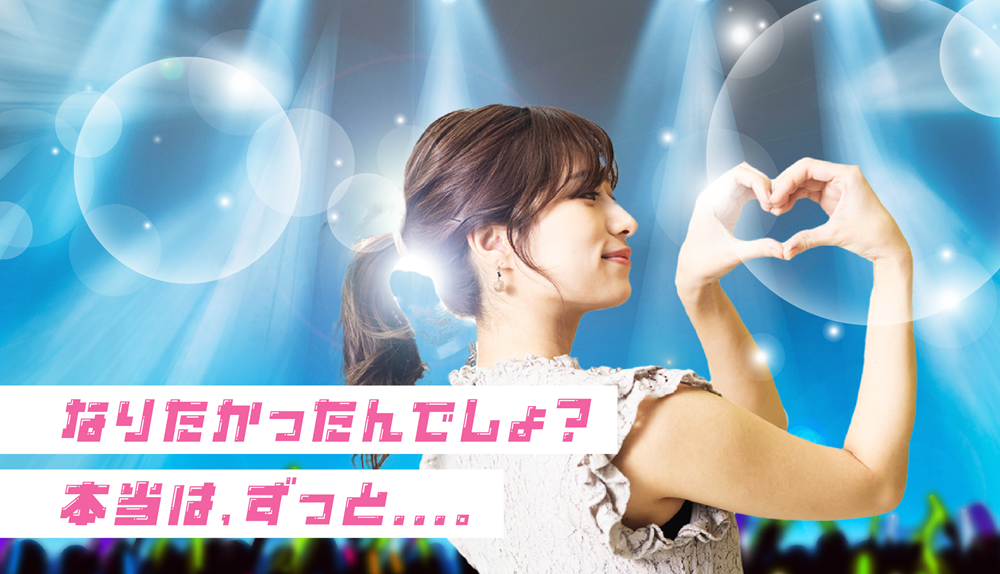 新ユニットオーディション！　～清楚系アイドルグループ～