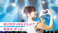 新ユニットオーディション！　～清楚系アイドルグループ～