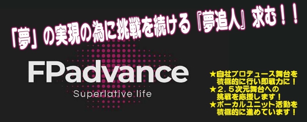ＦＰアドバンスプロデュース公演『おじさんとJK』出演者募集！！
