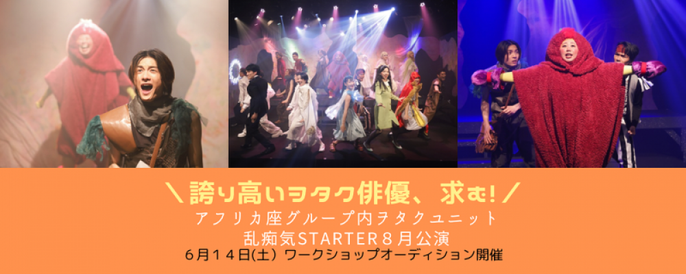 オタクカルチャー×コメディ演劇 サブカル好きな俳優大募集！ キャストオーディション