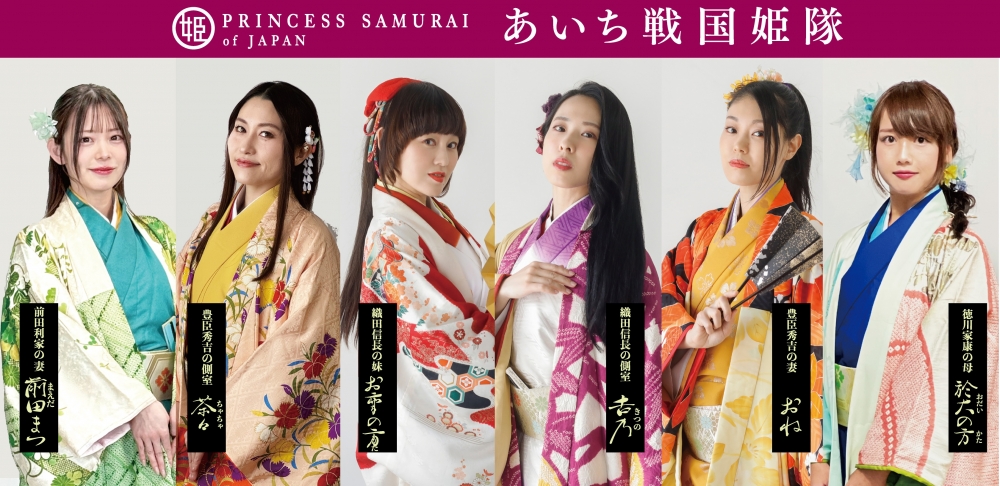 姫に、その身を貸してくださりませぬか？2025 PRINCESS SAMURAI of JAPAN あいち戦国姫隊オーディション