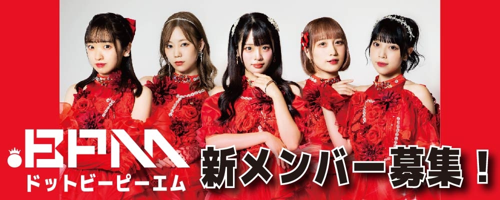“ニューレトロ”を鳴らせ。 .BPM（ドットビーピーエム）新メンバーオーディション開催！