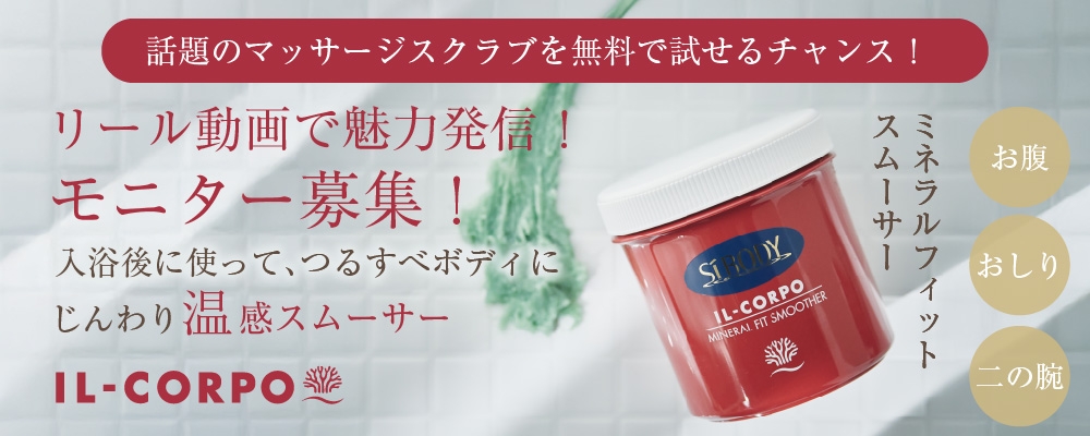 話題のマッサージスクラブを無料で試せるチャンス！「リール動画で魅力発信！モニター募集！