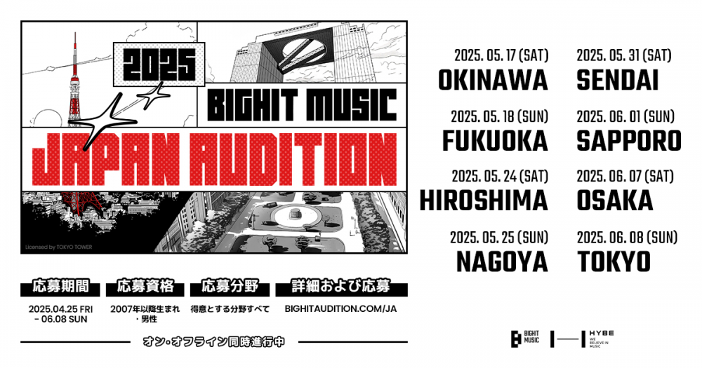 BiGHIT MUSIC JAPAN AUDITION