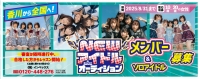 香川から全国へNEWアイドルグループ＆きみともキャンディメンバー募集