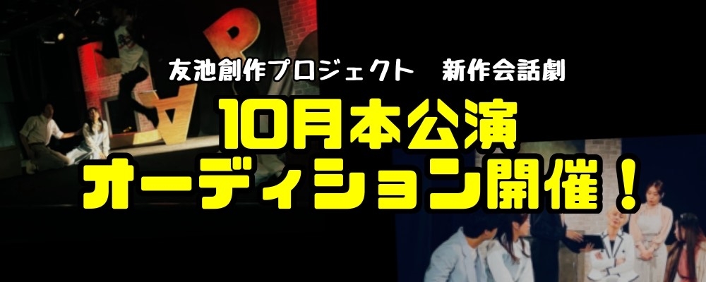 下北沢・小劇場B1公演出演者募集！ 『ピンクの教室に父の影』—父との記憶と時を越えるドラマ—