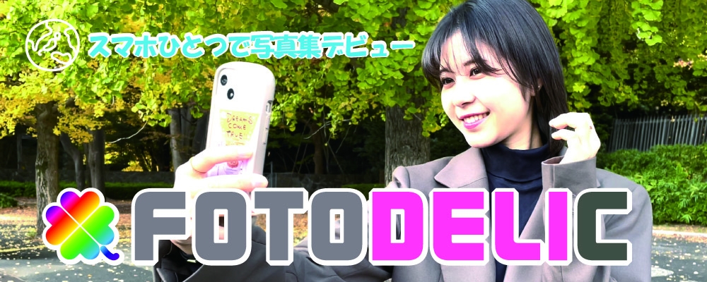 FOTODELIC写真集撮影会モデルオーディション2025　Vol.02