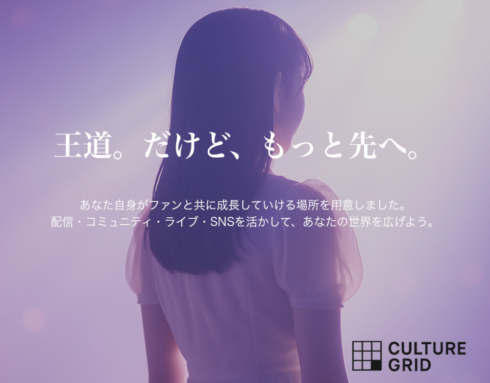 CULTUREGRID新王道系アイドル関西発オーディション