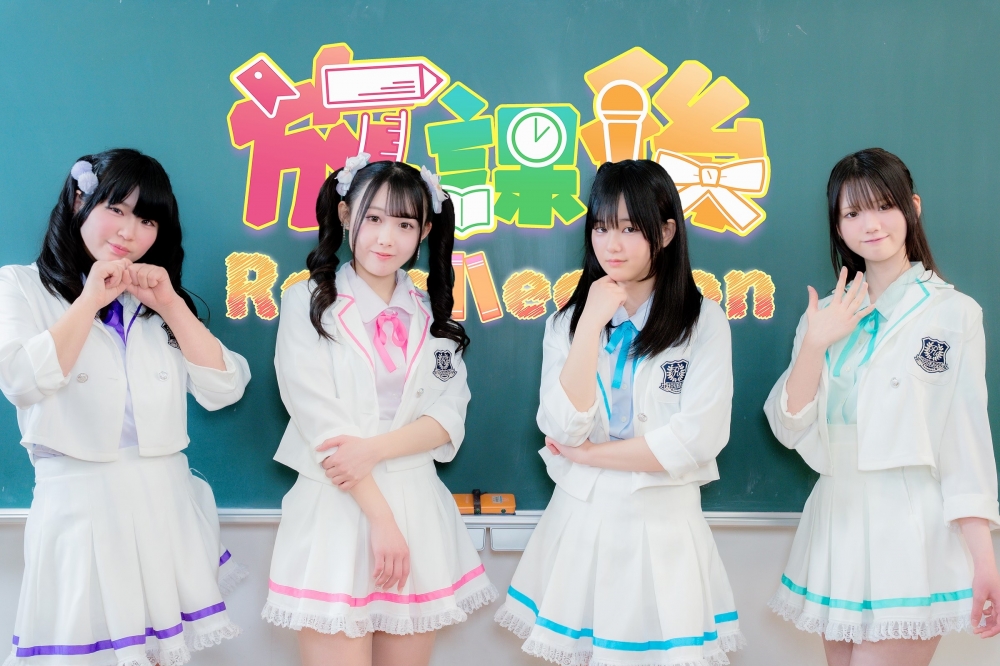  「放課後」から始まる青春！関西発アイドル追加メンバーオーディション開催中