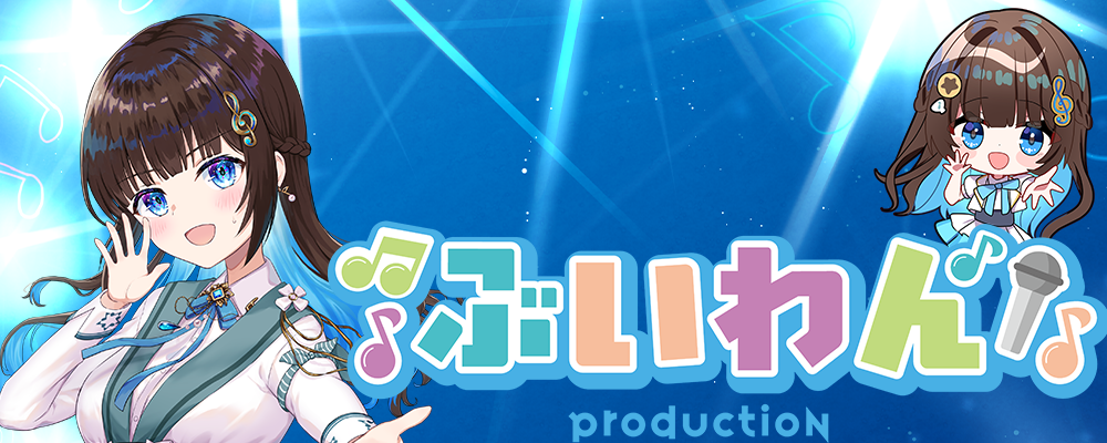 VTuber一期生オーディション開催！ ぶいわんproductionが贈る、新時代のスターを大募集！