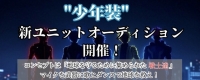 少年装アイドル