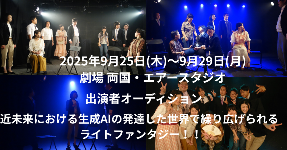 舞台『肖像パブリシティウォーズ』出演者募集｜近未来×ファンタジーを演じるチャンス