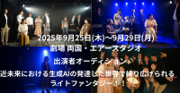 舞台『肖像パブリシティウォーズ』出演者募集｜近未来×ファンタジーを演じるチャンス