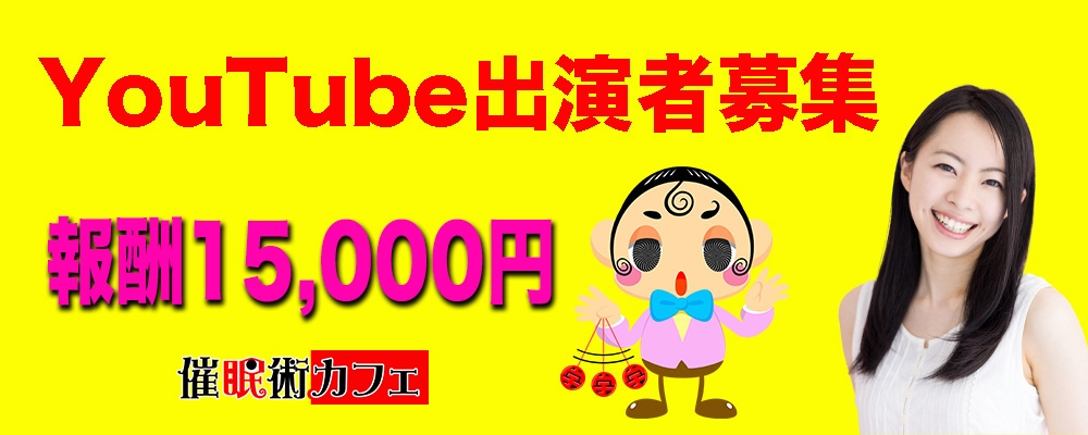 バラエティ系YouTube出演者大募集！