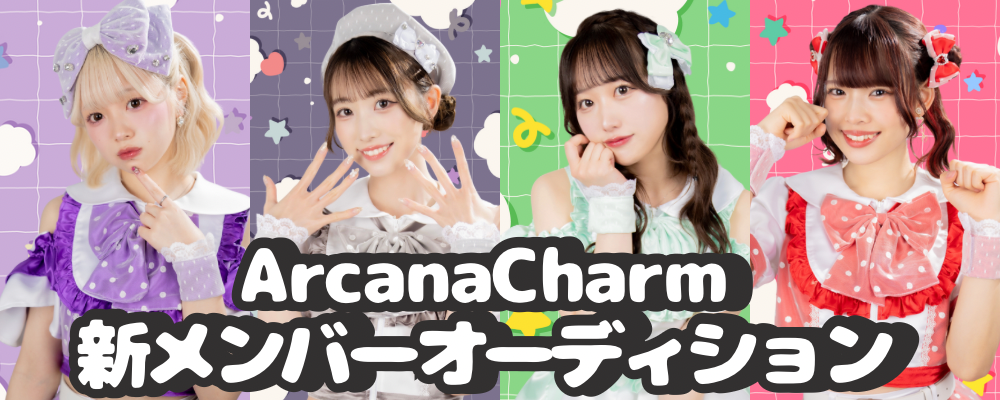 「自分らしさ」で輝く、新メンバーを募集！