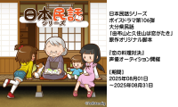 ボイスドラマ「恋の料理対決」声優オーディション