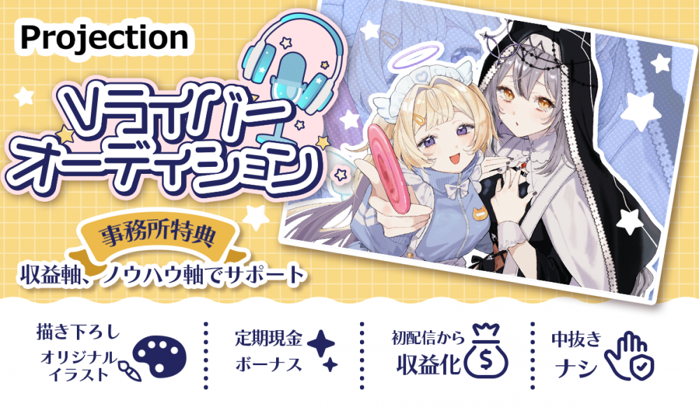 【第二期スターティングメンバー募集！】急拡大中の事務所で、Vライバーの歴史を創る！