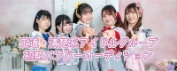 王道・清楚系アイドルグループ 初期メンバー募集