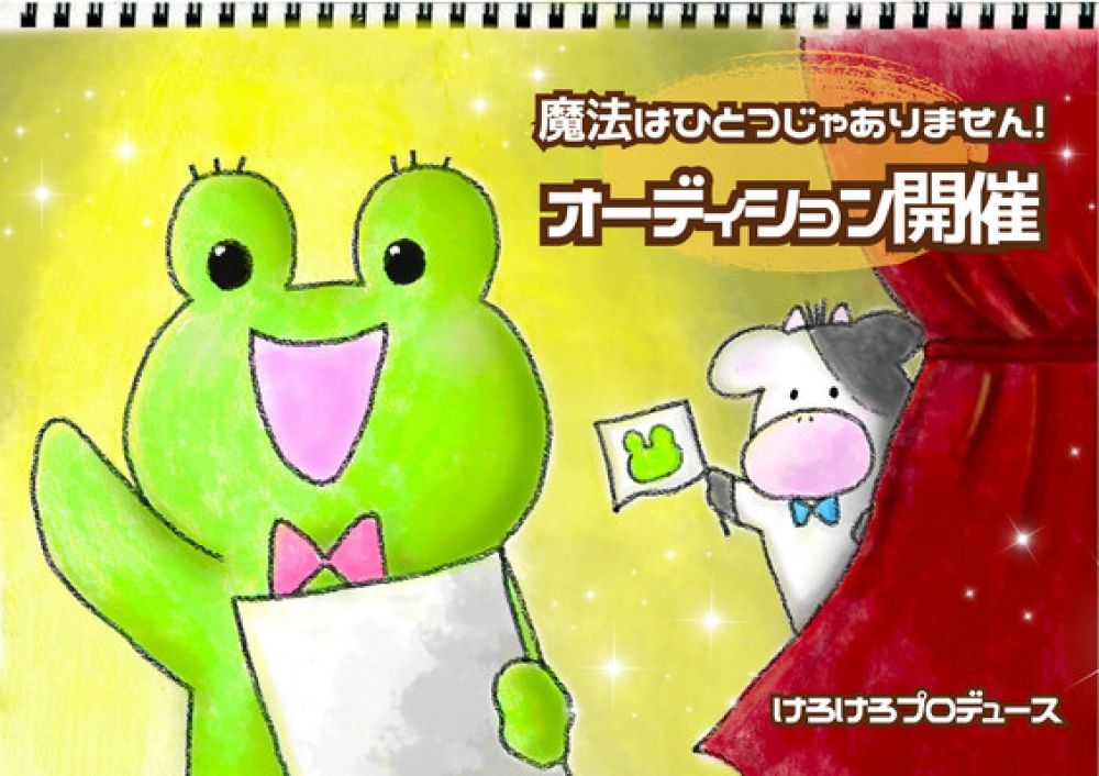 けろけろプロデュース vol.2 『魔法はひとつじゃありません！〜クレヨンと夢見るヤンキー⁉︎〜』