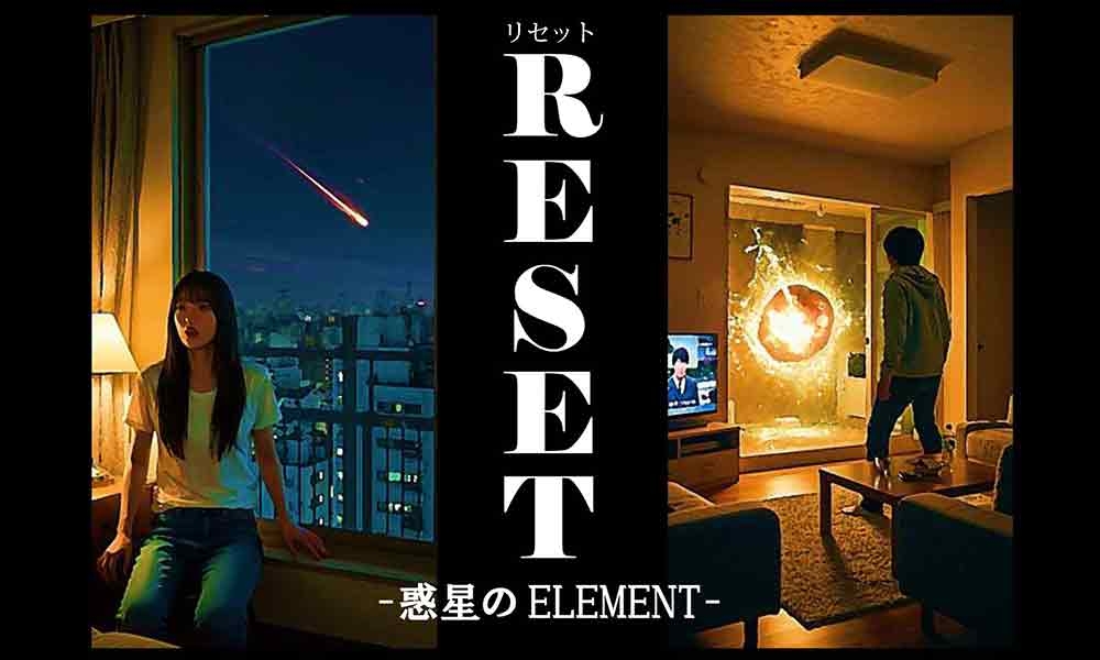 主演募集‼サブスクシネマ『RESET-惑星のELEMENT-』全国同時放映