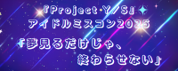 『Project Y/S』アイドルミスコン2025