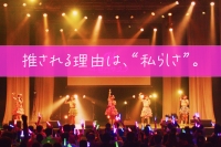 【関西】3か月以内にステージデビュー！新人アイドルオーディション