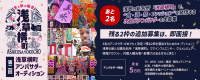 【限定2名】残る2枠の追加募集は即面接！書類通過者は9/19(金)RedBullイベントで各店にて1杯無料特典♪第2回浅草横町アンバサダーオーディション ―浅草の新名所「浅草横町」で、“食・酒・祭・ファッション”を発信する次世代 アンバサダーを大募集