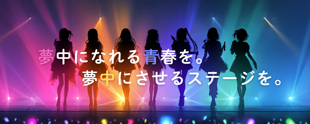 新規アイドルグループ「七彩ぷりずむ!」第一期メンバーオーディション