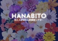 HANABITO 新感覚没入型シアター キャストオーディション ―“花”をテーマに舞台を共に創る仲間を募集！