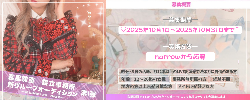 新設事務所シャルムリラ 第1弾アイドルグループオーディション