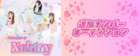 [大阪]「No.*Day」新メンバーオーディション