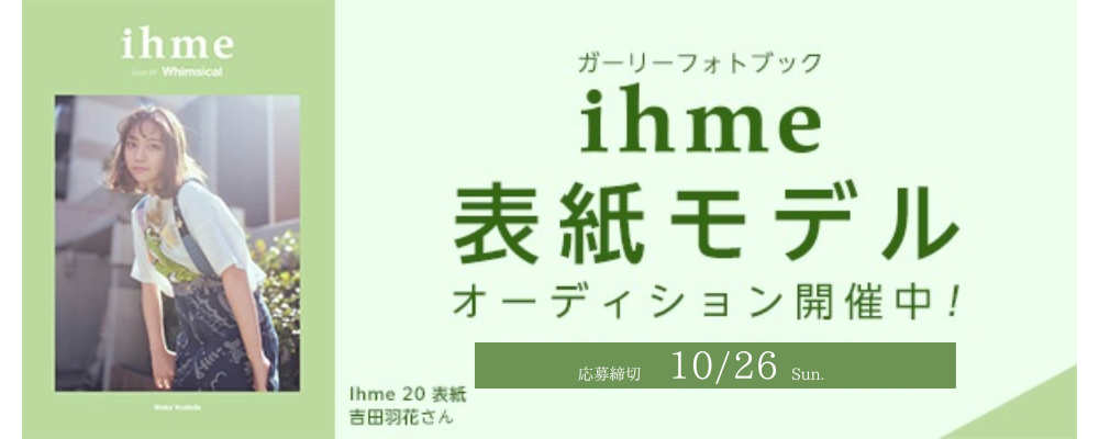 ガーリーフォトブック『ihme』表紙モデルオーディション☆ 画像
